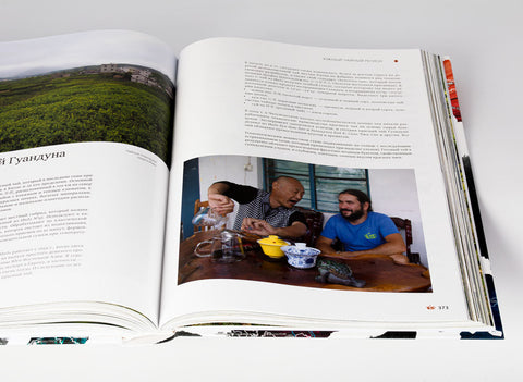 "Geography of Chinese tea" Sergey Shevelev (edition in Russian)